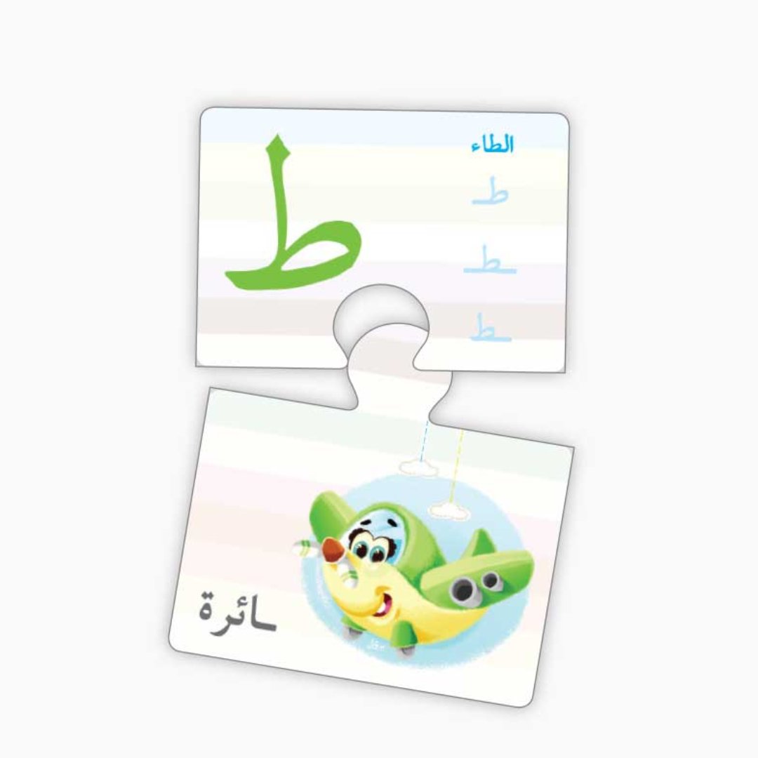 Arabic Letters Jigsaw - Fun Learning Store