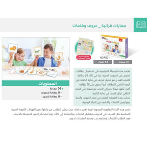 Arabic Reading Skills: Mastering Letters and Words - Fun Learning Store