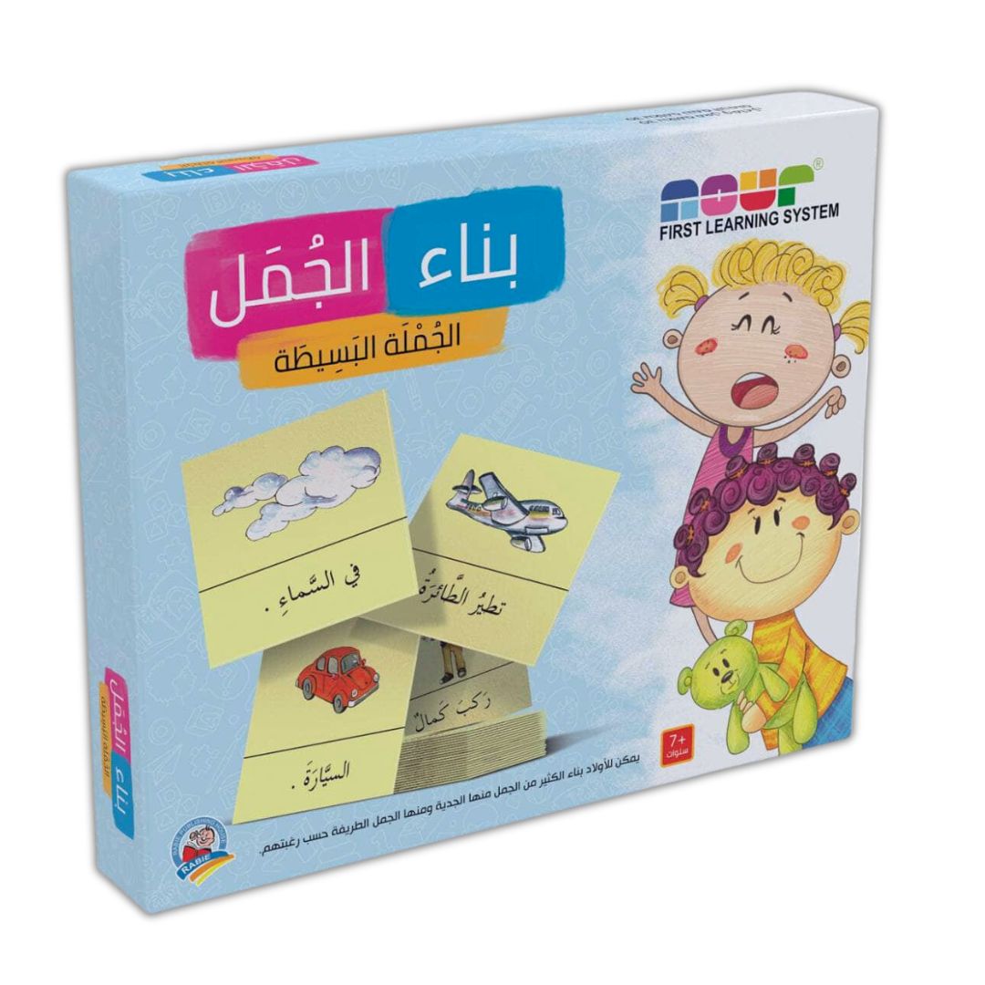 Arabic Simple Sentences Building Game - Fun Learning Store