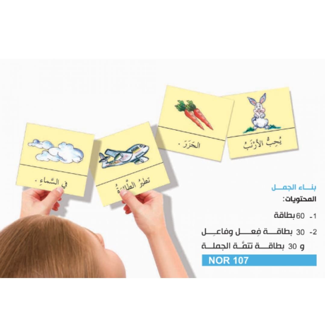 Arabic Simple Sentences Building Game - Fun Learning Store