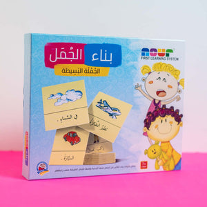 Arabic Simple Sentences Building Game - Fun Learning Store