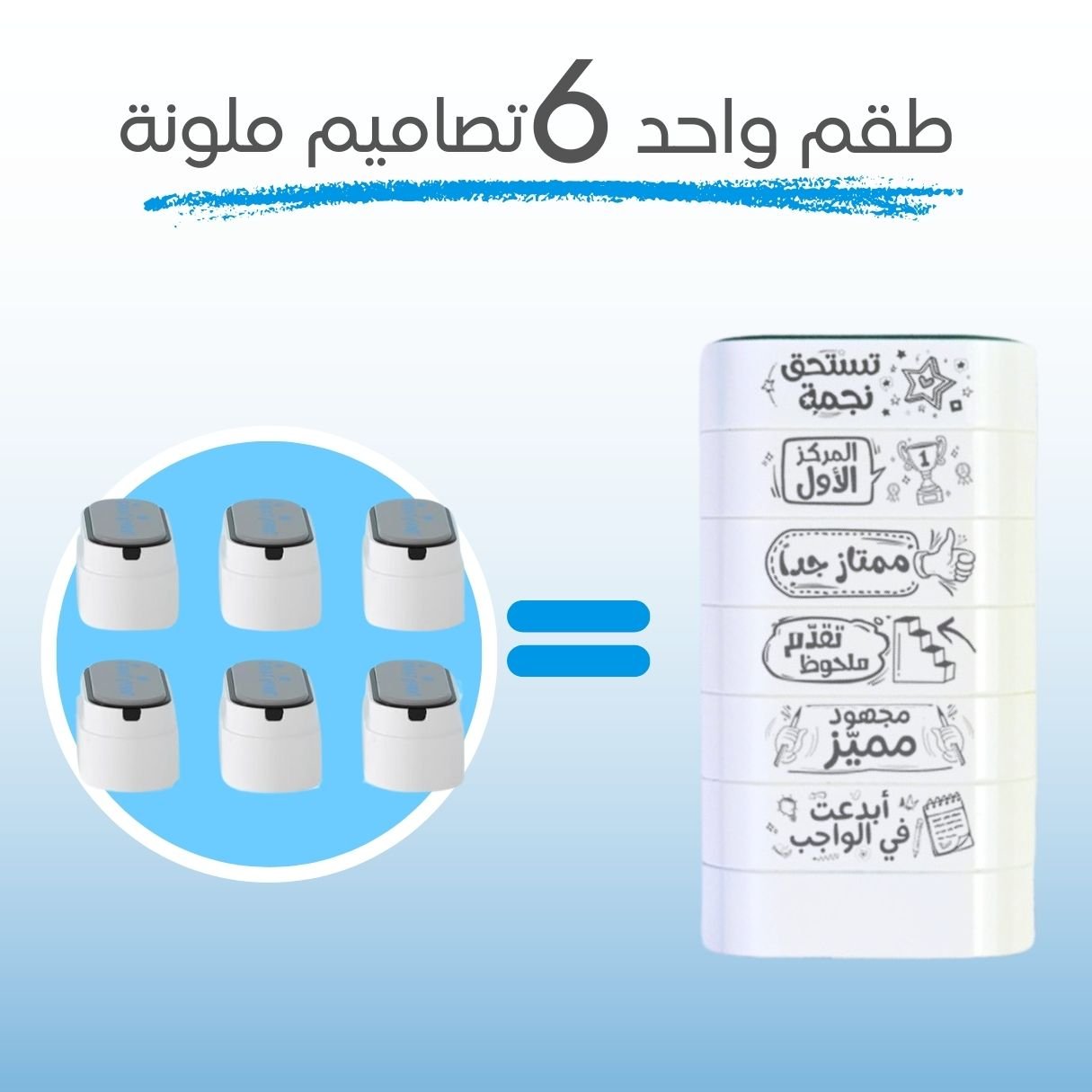 Arabic Teacher's Motivation Stamps | Set of 6 pcs - Motivational Encouraging Teacher Stamp Set - Fun Learning Store