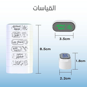 Arabic Teacher's Motivation Stamps | Set of 6 pcs - Motivational Encouraging Teacher Stamp Set - Fun Learning Store