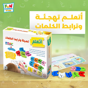 Arabic Words and Letters Spelling | Educational Activities For Kids - Fun Learning Store