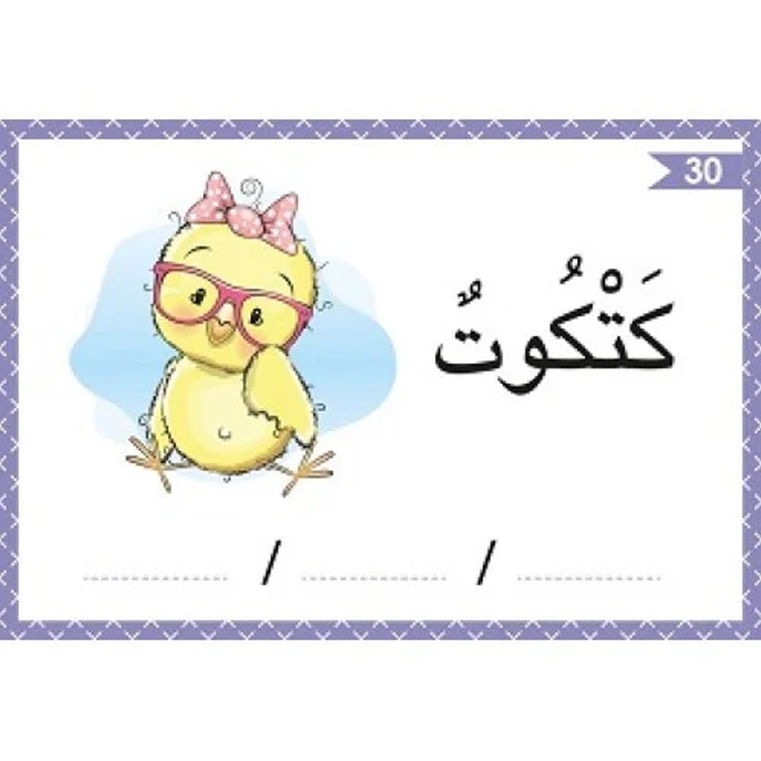 Arabic Words Explorer Flashcards | Analyze Arabic Words - Fun Learning Store