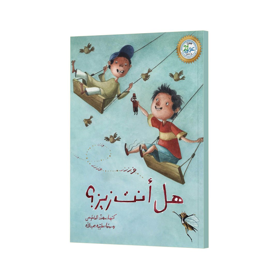 Are You a Cicada? – Award - Winning Children's Book on Values and Sharing |+3 Years - Fun Learning Store