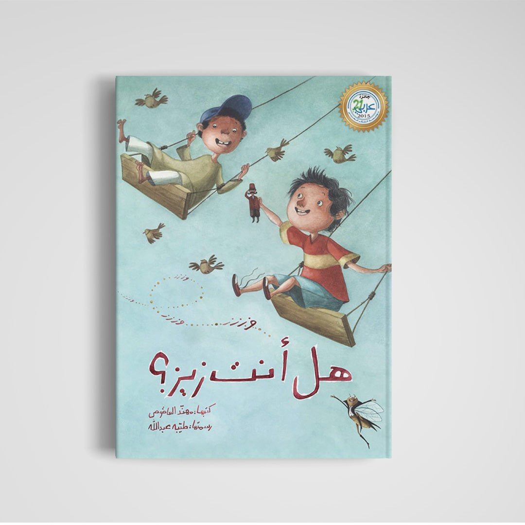 Are You a Cicada? – Award - Winning Children's Book on Values and Sharing |+3 Years - Fun Learning Store