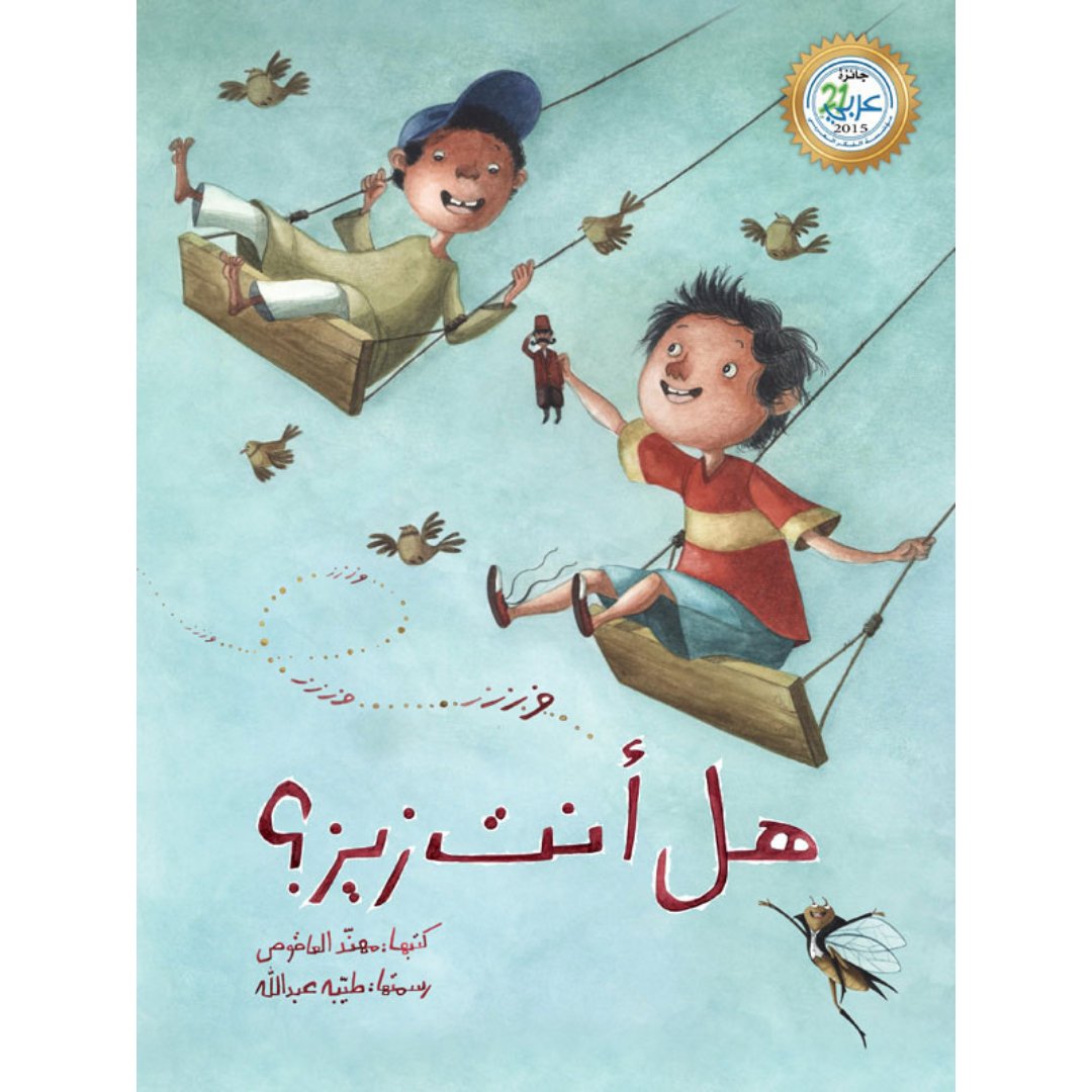 Are You a Cicada? – Award - Winning Children's Book on Values and Sharing |+3 Years - Fun Learning Store