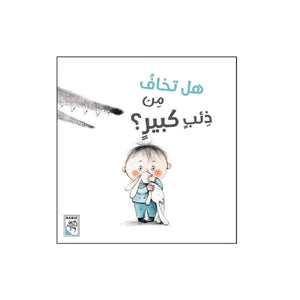 Are You Afraid of the Big Wolf? – A Brave Adventure for Little Heroes! - Fun Learning Store