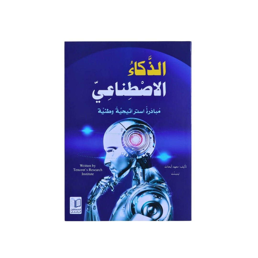 Artificial Intelligence — Your Gateway to the Future! - Fun Learning Store