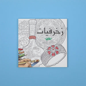 Artistic Coloring Series - 3 Books: Unleash Your Creativity & Inner Calm! - Fun Learning Store