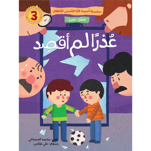 Asmaa Allah Al - Husna for Kids – 5 - Part Story Series That Inspires Faith & Values - Fun Learning Store