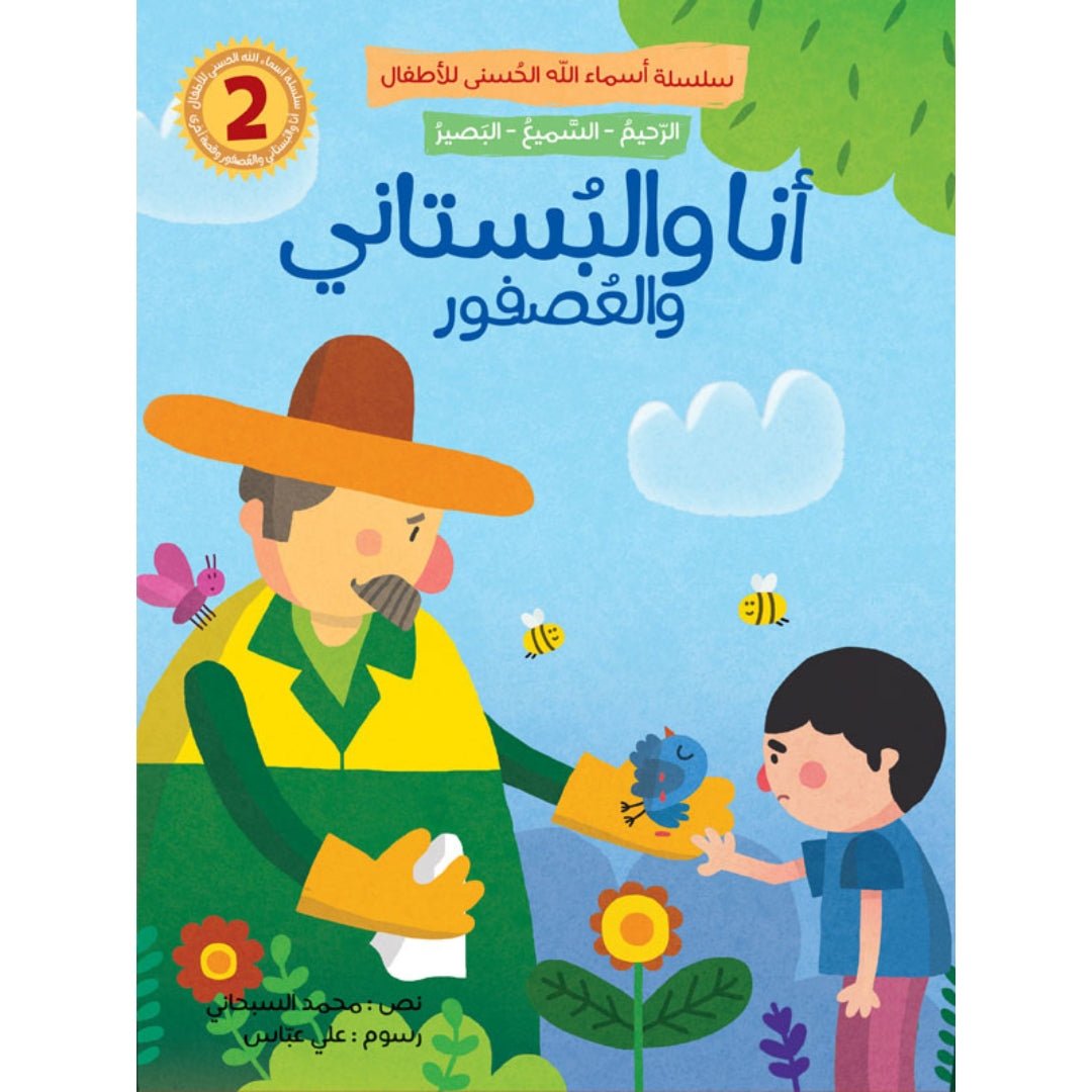 Asmaa Allah Al - Husna for Kids – 5 - Part Story Series That Inspires Faith & Values - Fun Learning Store