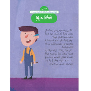 Asmaa Allah Al - Husna for Kids – 5 - Part Story Series That Inspires Faith & Values - Fun Learning Store