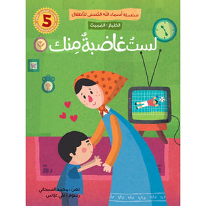 Asmaa Allah Al - Husna for Kids – 5 - Part Story Series That Inspires Faith & Values - Fun Learning Store