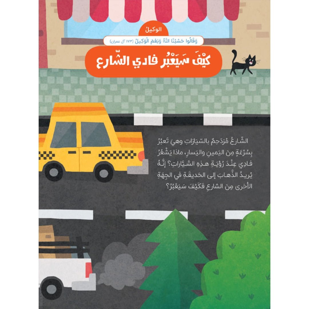 Asmaa Allah Al - Husna for Kids – 5 - Part Story Series That Inspires Faith & Values - Fun Learning Store