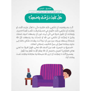 Asmaa Allah Al - Husna for Kids: A Beautiful Journey of Faith and Discovery! - Fun Learning Store