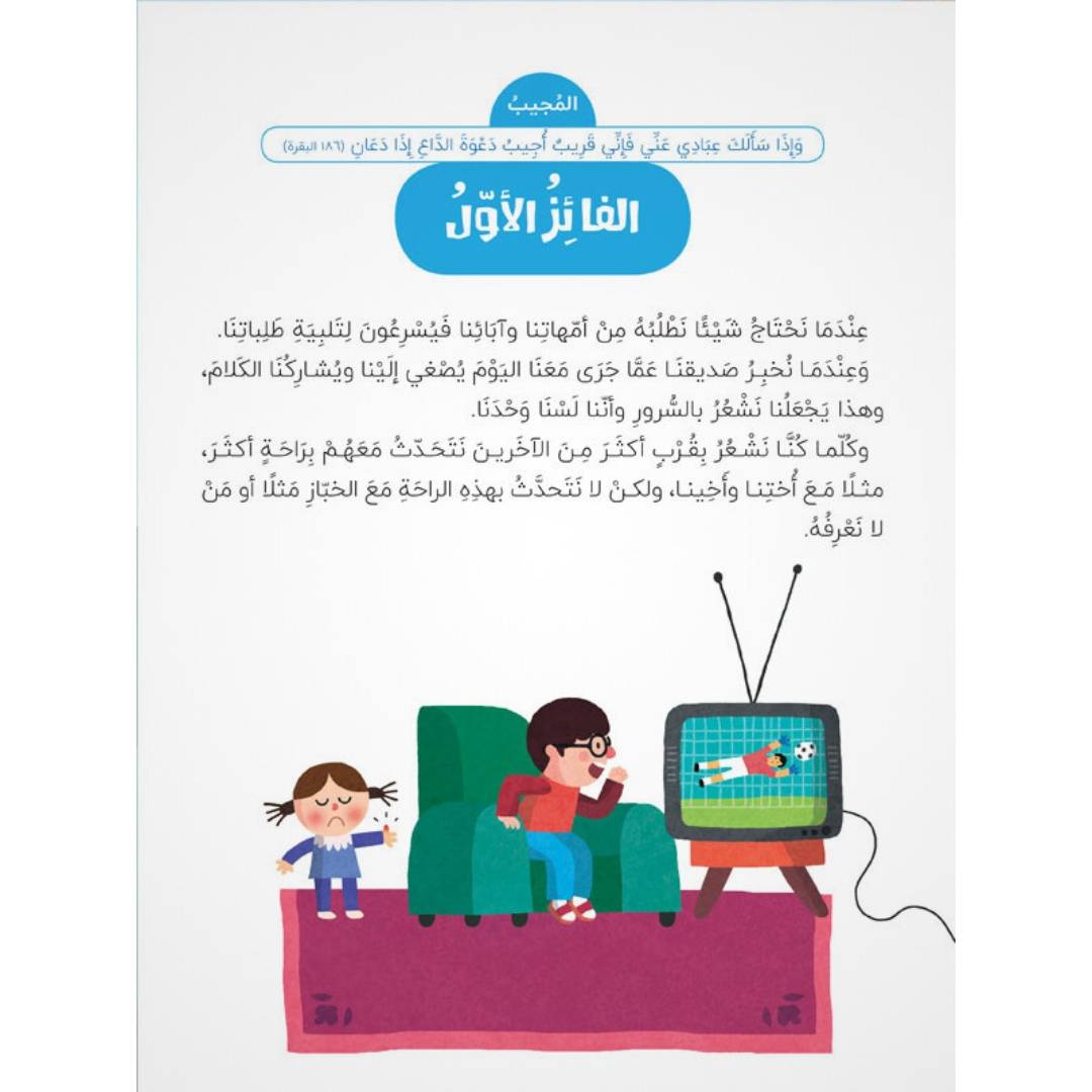 Asmaa Allah Al - Husna for Kids: A Beautiful Journey of Faith and Discovery! - Fun Learning Store