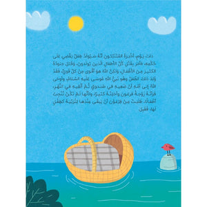 Asmaa Allah Al - Husna for Kids: A Beautiful Journey of Faith and Discovery! - Fun Learning Store