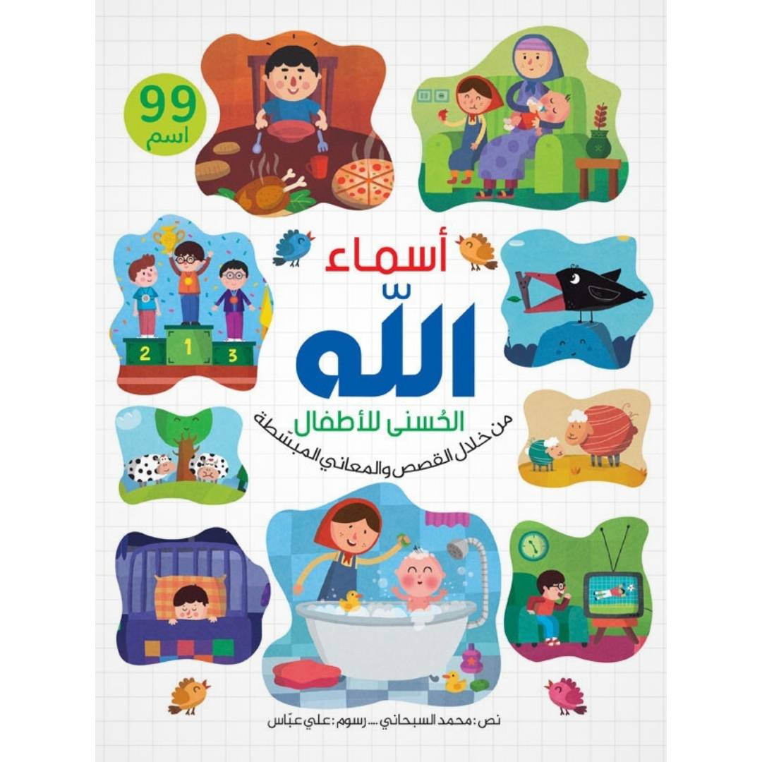 Asmaa Allah Al - Husna for Kids: A Beautiful Journey of Faith and Discovery! - Fun Learning Store