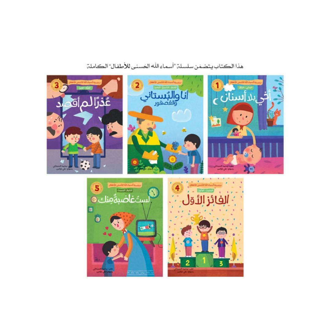 Asmaa Allah Al - Husna for Kids: A Beautiful Journey of Faith and Discovery! - Fun Learning Store