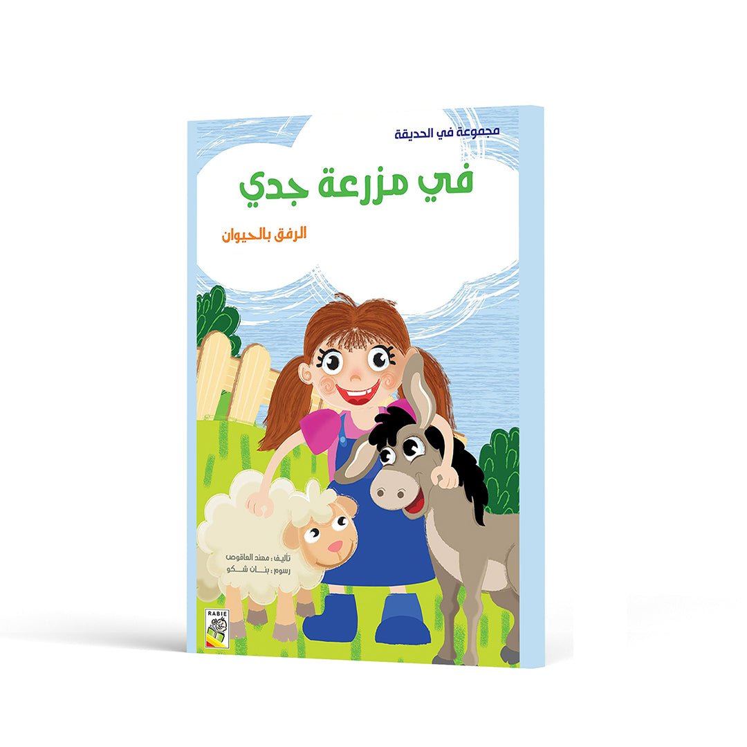 At Grandpa’s Farm: A Fun and Educational Story for Kids | +3 Years - Fun Learning Store