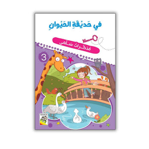 At the Zoo - Salma's Diary – A Fun Adventure For Kids - Fun Learning Store