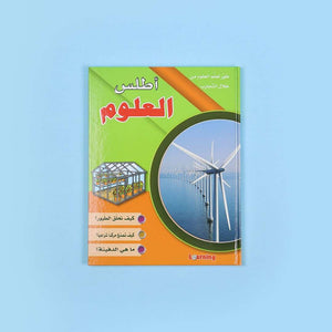 Atlas of Knowledge – The Ultimate 5 - Volume Science Encyclopedia! - Fun Learning Store