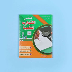 Atlas of Knowledge – The Ultimate 5 - Volume Science Encyclopedia! - Fun Learning Store