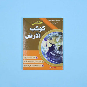 Atlas of Knowledge – The Ultimate 5 - Volume Science Encyclopedia! - Fun Learning Store