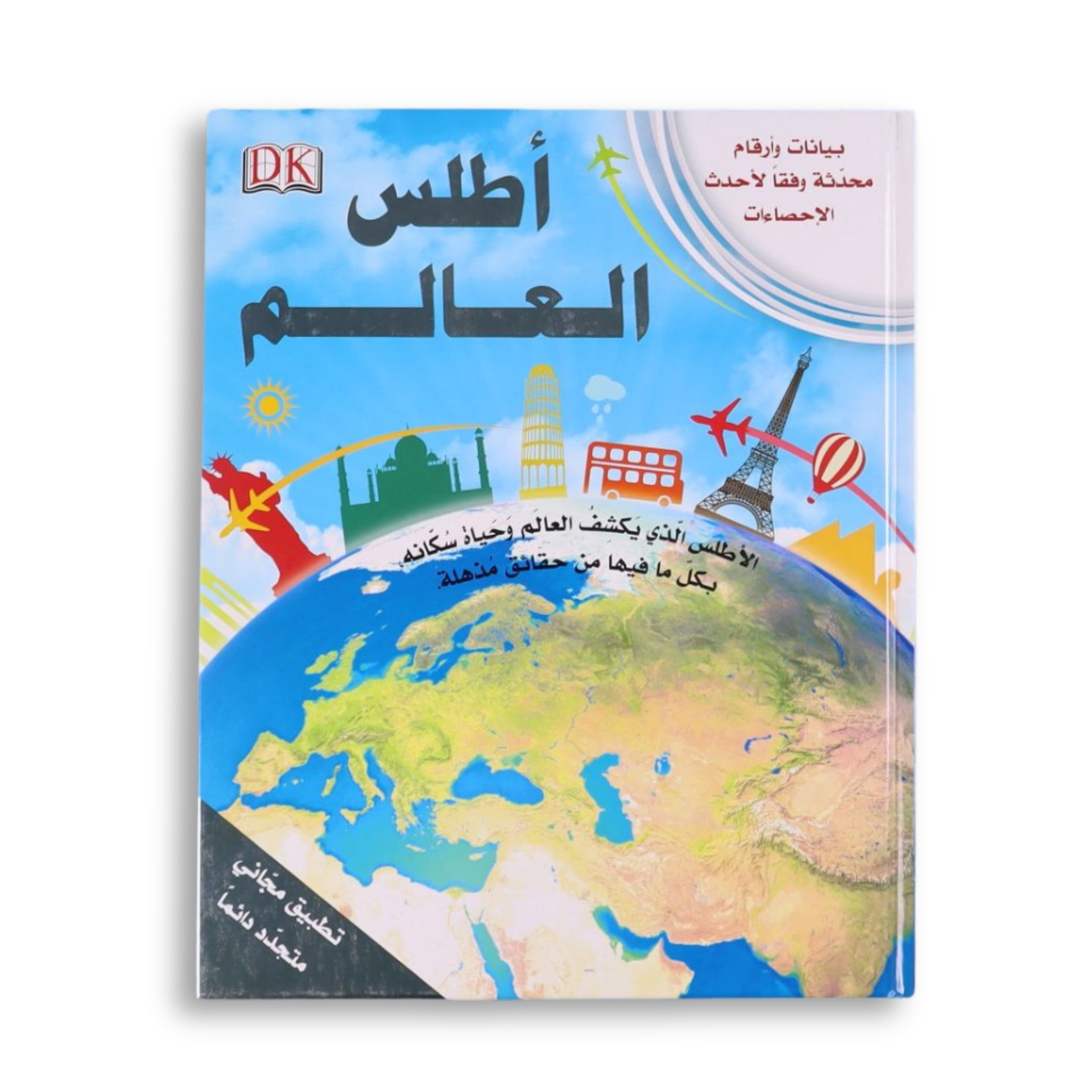 Atlas of the World: Discover the Wonders of Our Planet - Fun Learning Store
