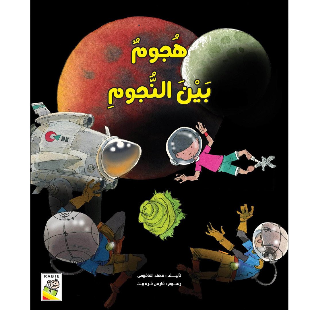 Attack Among the Stars An Imaginative Bedtime Story |+3 Years - Fun Learning Store