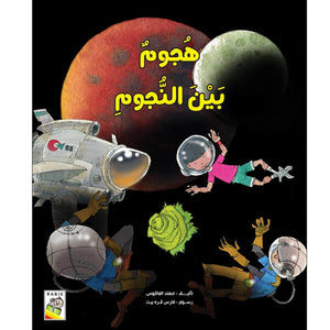 Attack Among the Stars An Imaginative Bedtime Story |+3 Years - Fun Learning Store