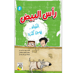 Attention... There's a Dog! |+3 Years - Fun Learning Store