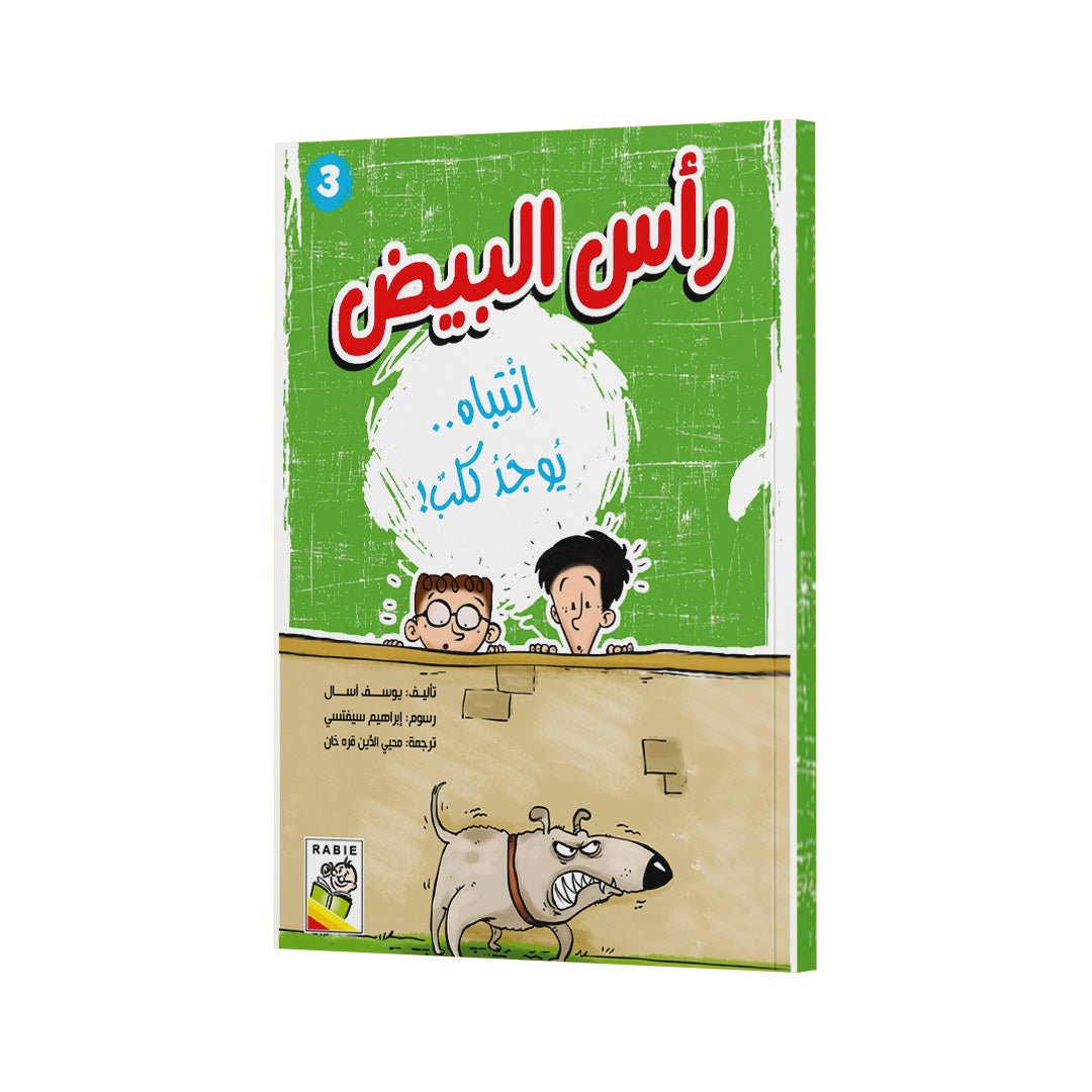 Attention... There's a Dog! |+3 Years - Fun Learning Store