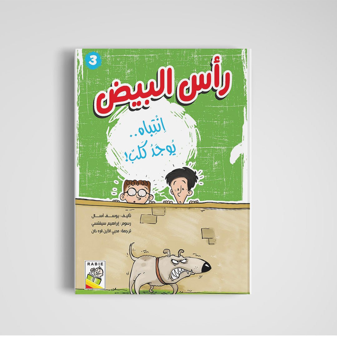 Attention... There's a Dog! |+3 Years - Fun Learning Store