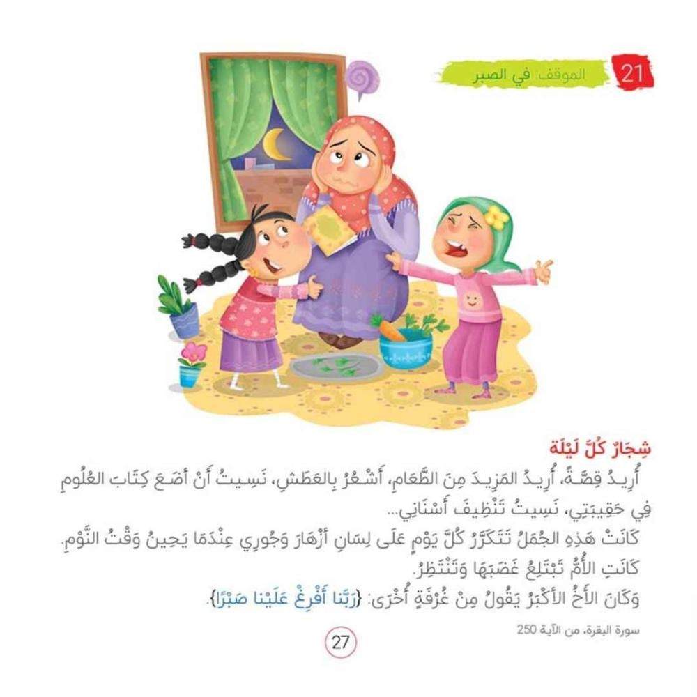 Ayah & Hikayah: Unlock the Magic of the Quran with Stories That Bring Faith to Life! - Fun Learning Store