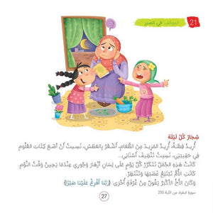 Ayah & Hikayah: Unlock the Magic of the Quran with Stories That Bring Faith to Life! - Fun Learning Store