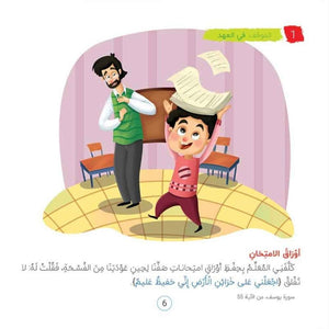 Ayah & Hikayah: Unlock the Magic of the Quran with Stories That Bring Faith to Life! - Fun Learning Store