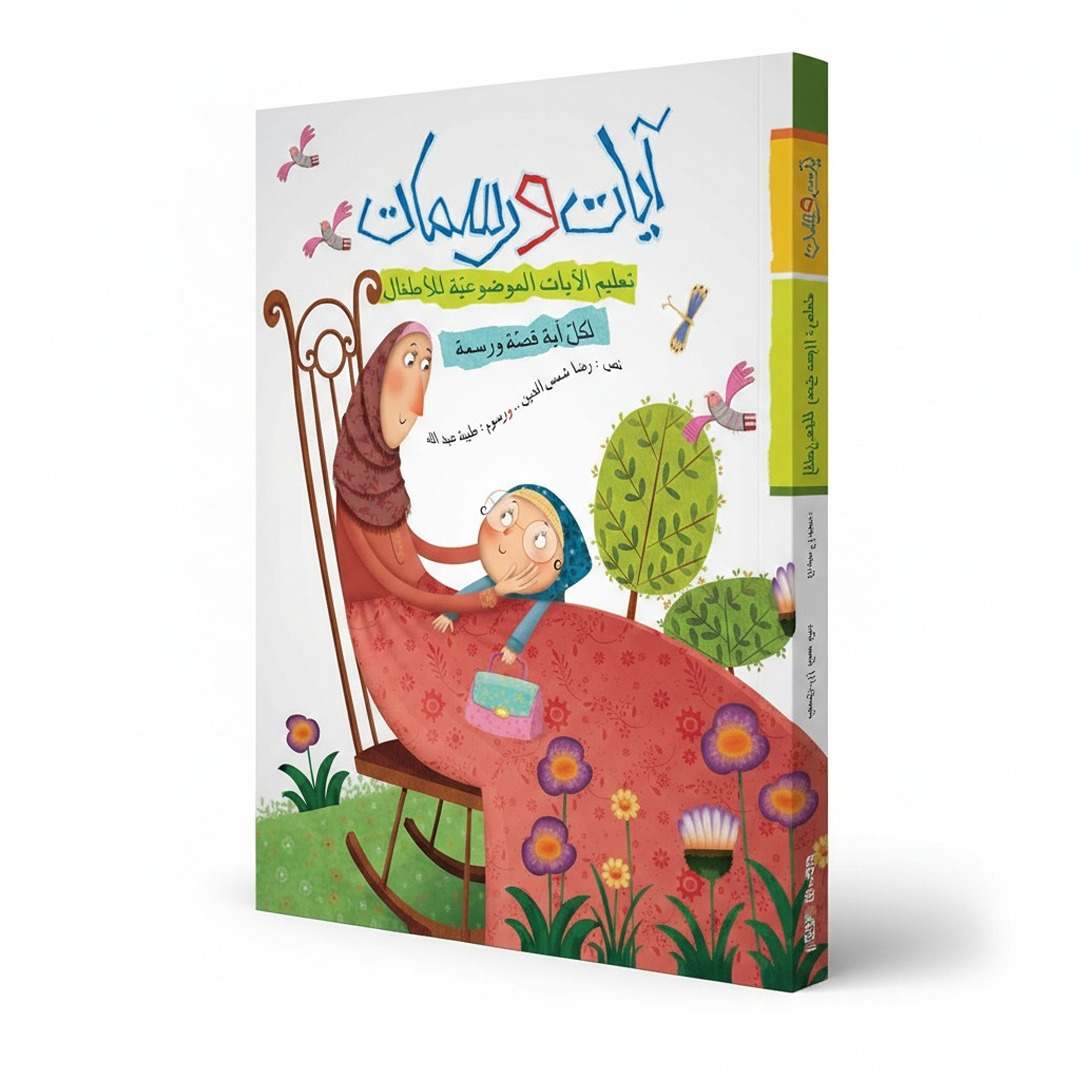 Ayat & Rasmat: The Easiest Way to Love and Learn the Quran! - Fun Learning Store