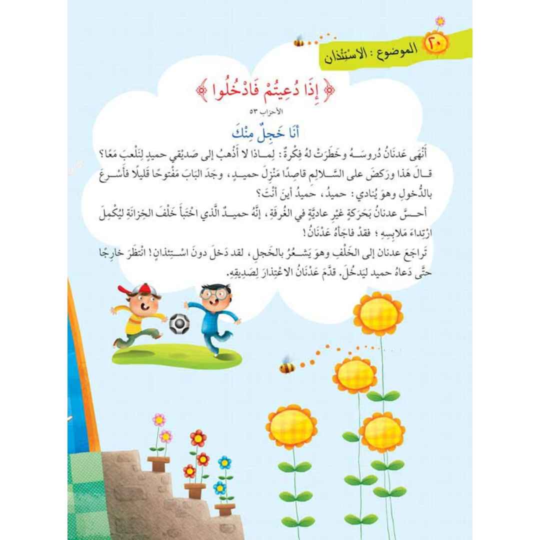 Ayat & Rasmat: The Easiest Way to Love and Learn the Quran! - Fun Learning Store