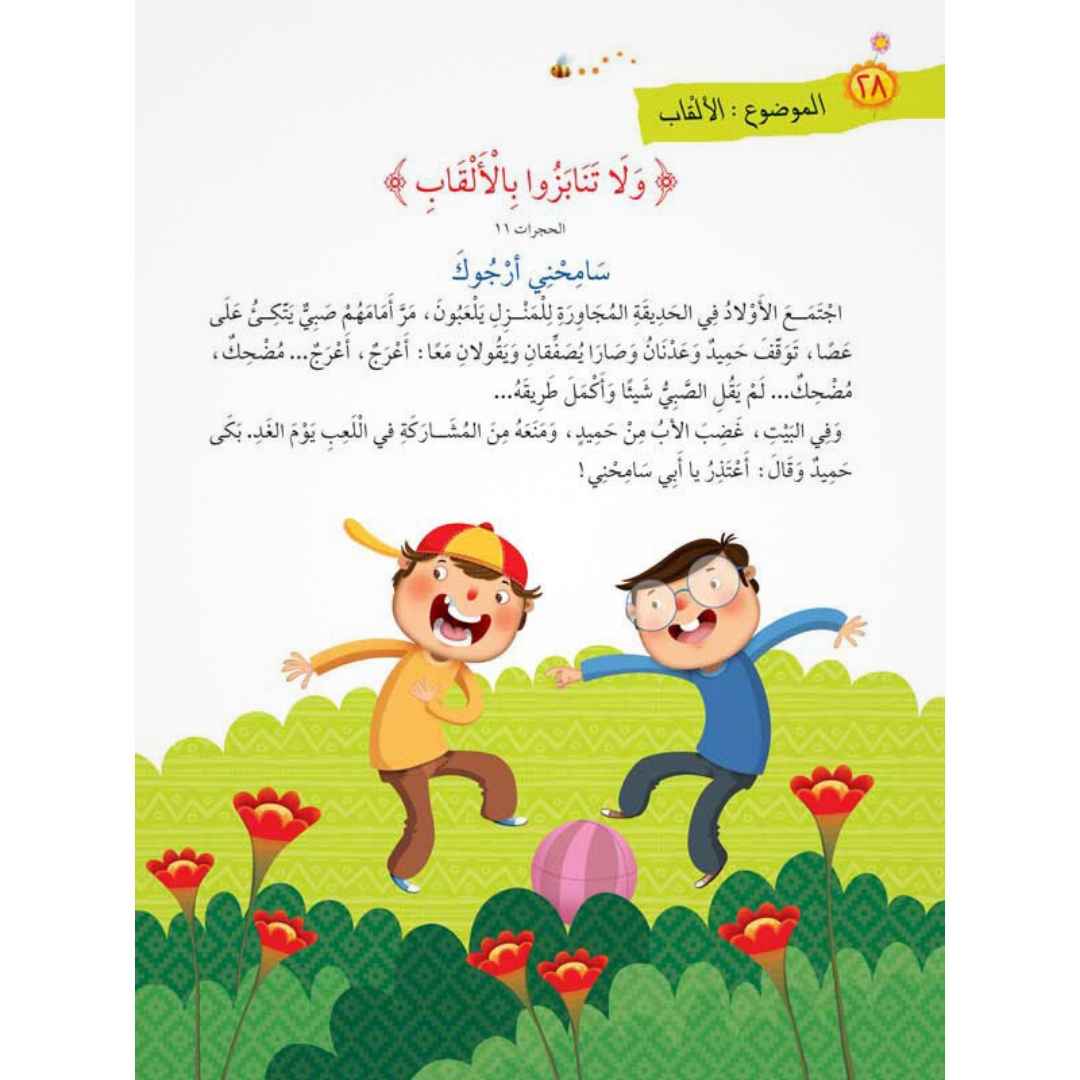 Ayat & Rasmat: The Easiest Way to Love and Learn the Quran! - Fun Learning Store