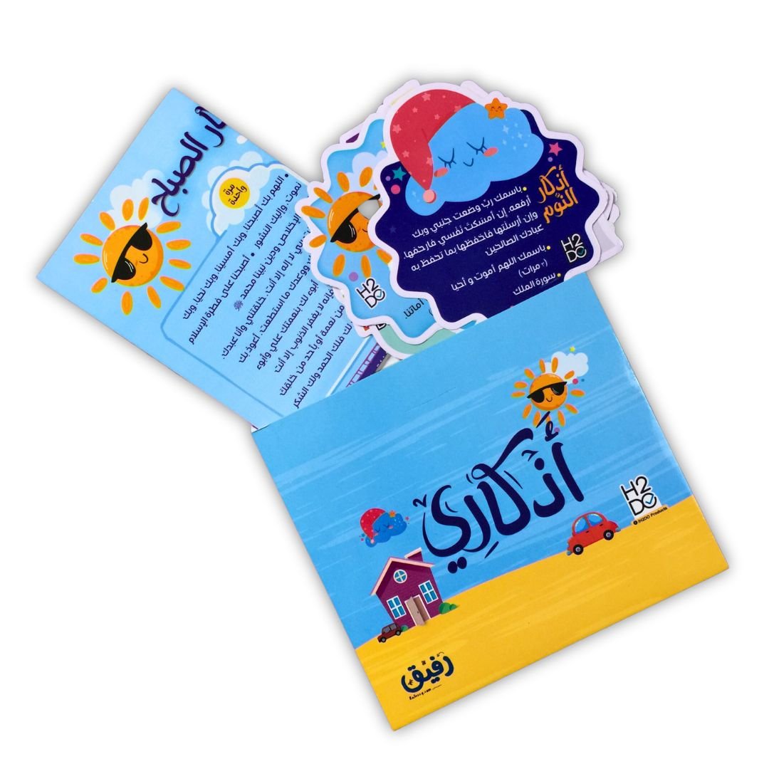 Azkari Posters for Children |Teaching Islamic Supplications Aids - Fun Learning Store