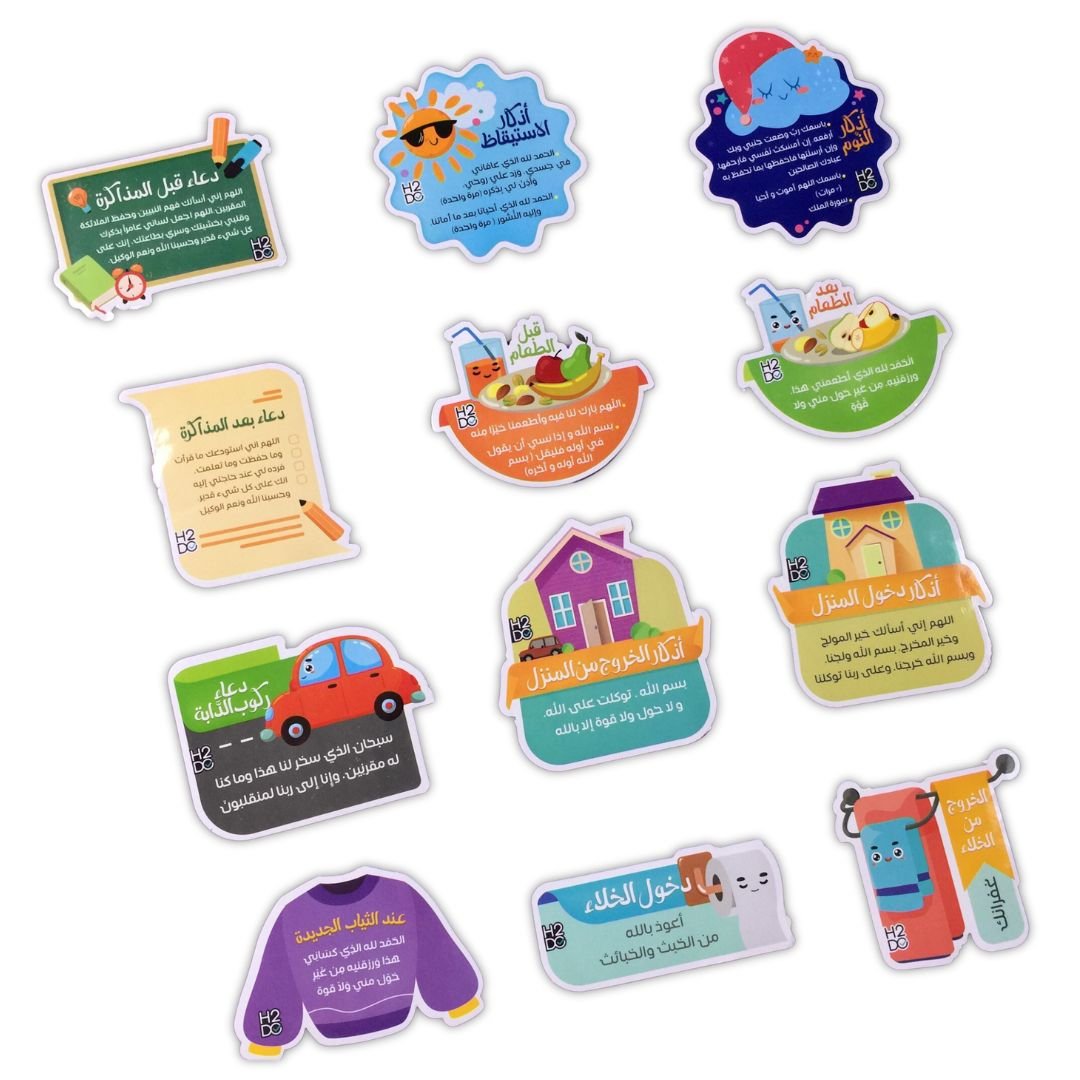 Azkari Posters for Children |Teaching Islamic Supplications Aids - Fun Learning Store