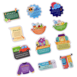Azkari Posters for Children |Teaching Islamic Supplications Aids - Fun Learning Store
