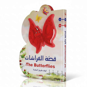 B Book: The Story of the Butterflies – A Tale of Loyalty and Friendship for Kids - Fun Learning Store