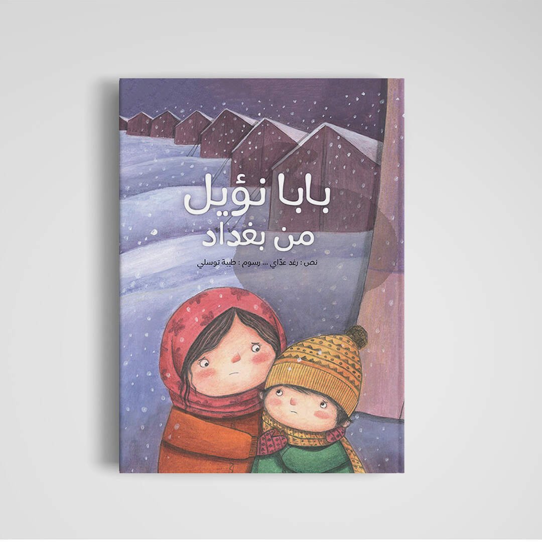 Baba Noel from Baghdad : A Story of Hope and Unity |+3 Years - Fun Learning Store