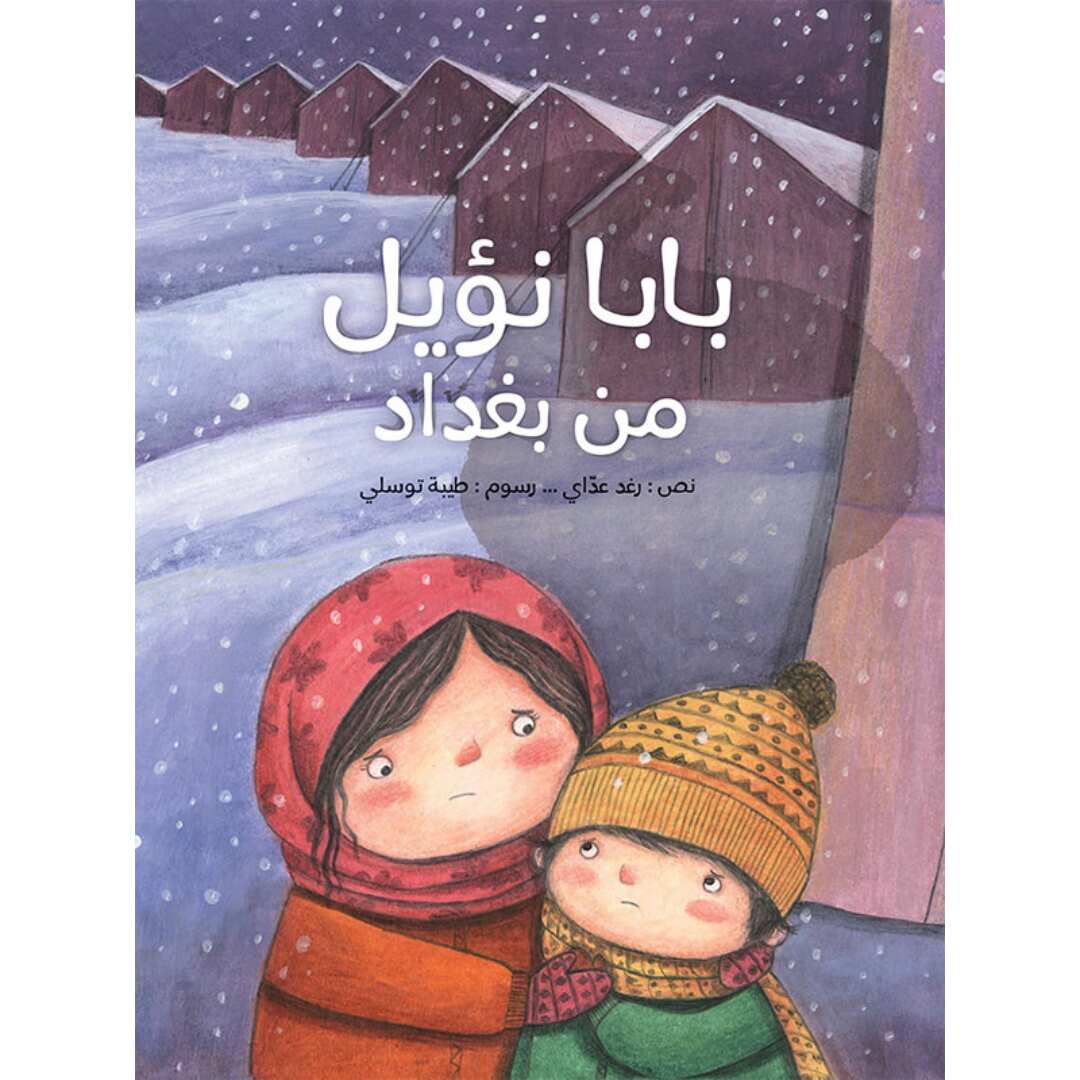 Baba Noel from Baghdad : A Story of Hope and Unity |+3 Years - Fun Learning Store