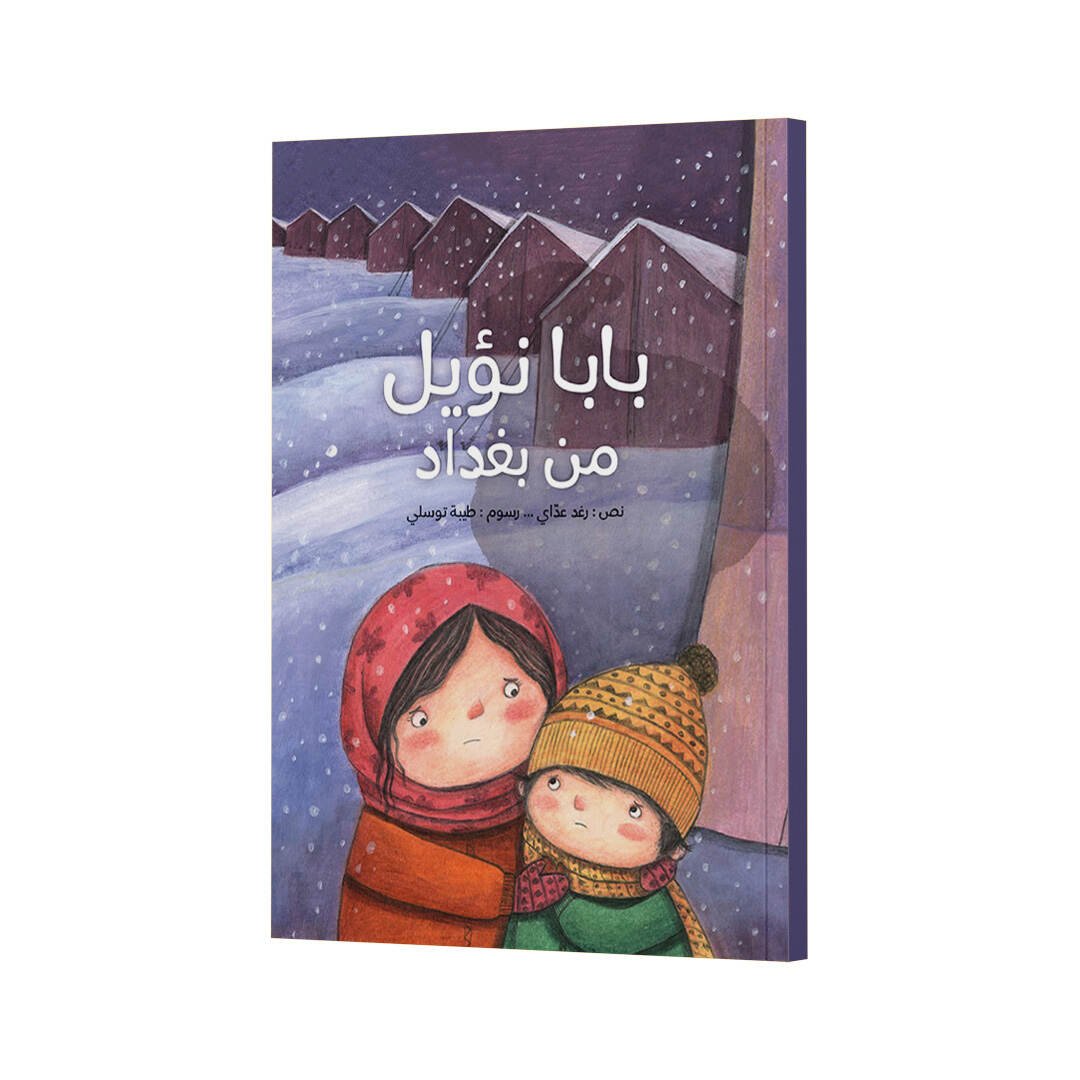 Baba Noel from Baghdad : A Story of Hope and Unity |+3 Years - Fun Learning Store