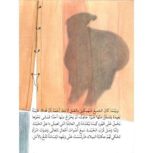 Baba Noel from Baghdad : A Story of Hope and Unity |+3 Years - Fun Learning Store